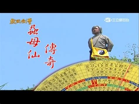 蝨母仙|【蝨母仙】蝨母仙：潮汕民間傳説中的神秘仙人